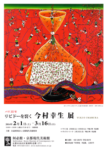 Galerie Lelia Mordoch presents Yukio Imamura Feb 1-March 16
