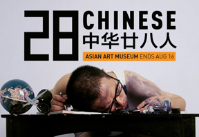 Asian Art Museum:  A conversation with the Rubells (Rubell Family Collection, 28 Chinese exhibition) August 13, 2015, 7–8:30pm  Asian Art Museum 200 Larkin St San Francisco, CA 94102
